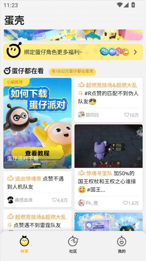 蛋仔派对蛋壳app v0.0.2安卓版