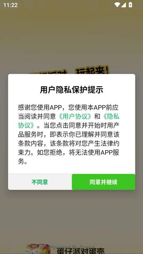 蛋仔派对蛋壳官方正版下载 v1.0.5 安卓版 使用教程截图1