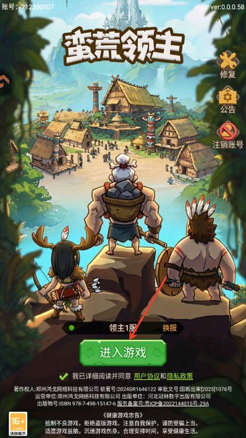 蛮荒领主 v1.0.5安卓版