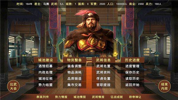 蜀汉宏图3官方正版 v3.2.2.1安卓版