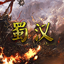 蜀汉宏图3官方正版 v3.2.2.1安卓版