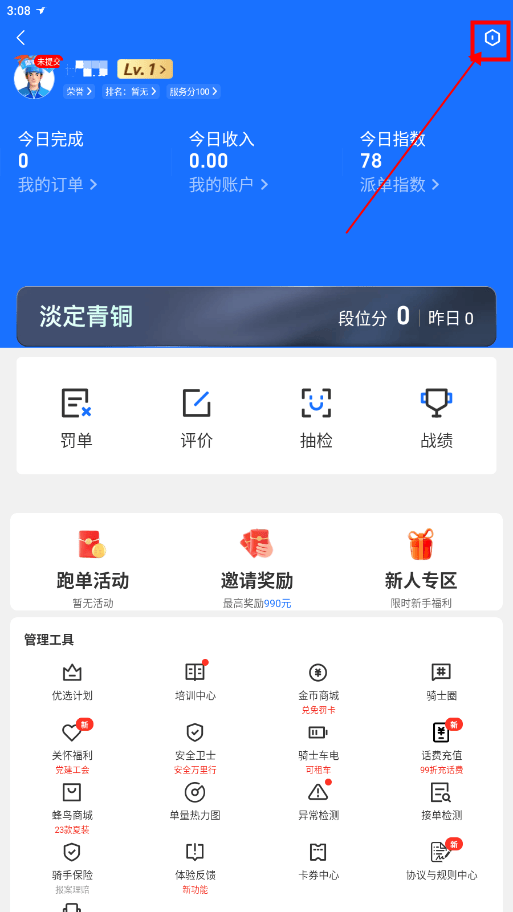 蜂鸟众包抢单神器 v10.5.1安卓版