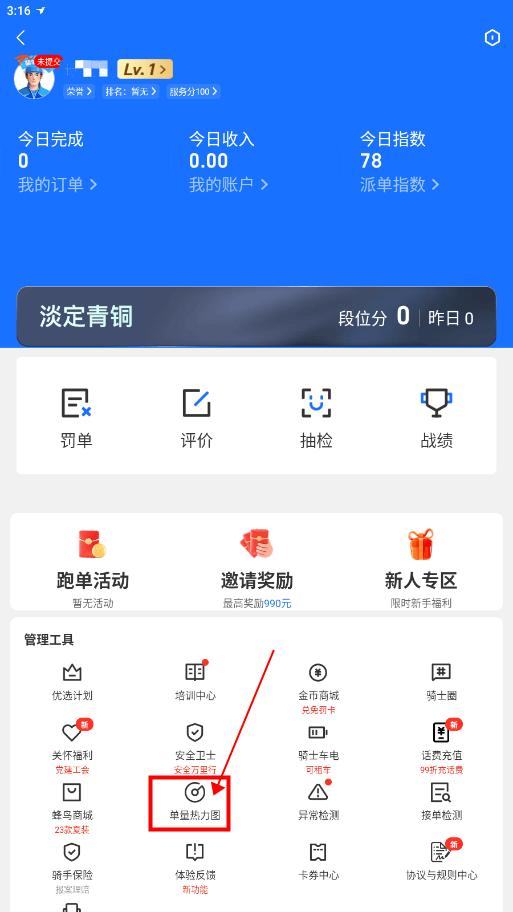 蜂鸟众包抢单神器 v10.5.1安卓版
