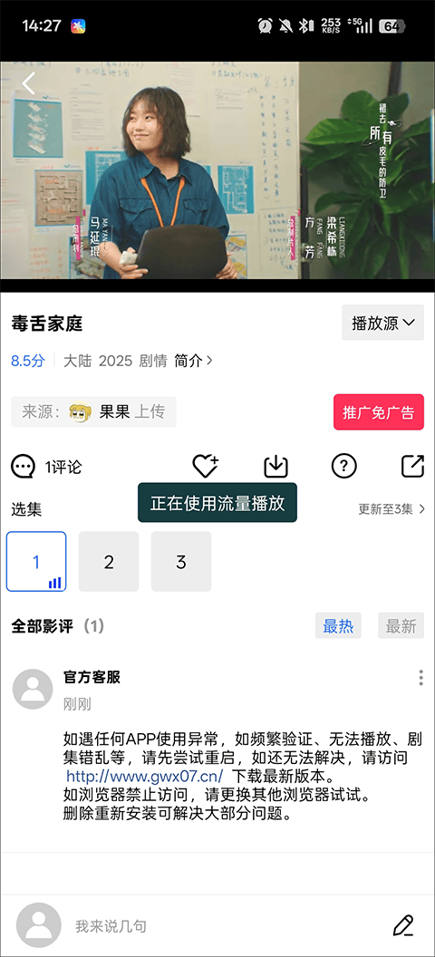 蜗牛视频免费观看电视剧2026最新版下载 v2.2.0 安卓版 影片播放与优化怎么操作截图1