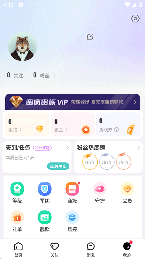 蜜疯直播手机版下载 v4.0.6 安卓版 使用方法4