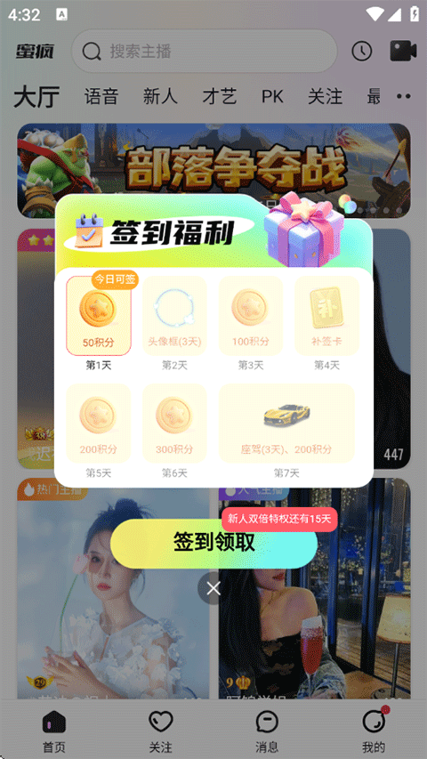 蜜疯直播手机版下载 v4.0.6 安卓版 使用方法3