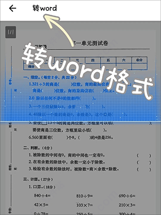 蜜蜂试卷app 4.25.1.20260430安卓版