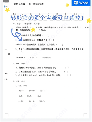 蜜蜂试卷app 4.25.1.20260430安卓版