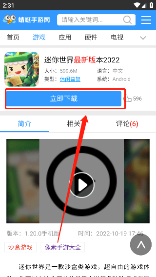 蜻蜓手游网破解游戏大全最新版下载 v1.0.4 安卓版 使用教程截图2