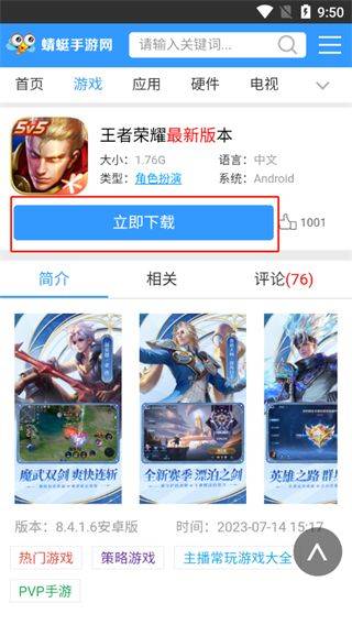 蜻蜓手游网破解游戏大全最新版下载 v1.0.4 安卓版 如何下载游戏截图2