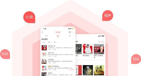 蜻蜓FM免费听书无广告版下载 v11.1.4 安卓版 软件特色截图3