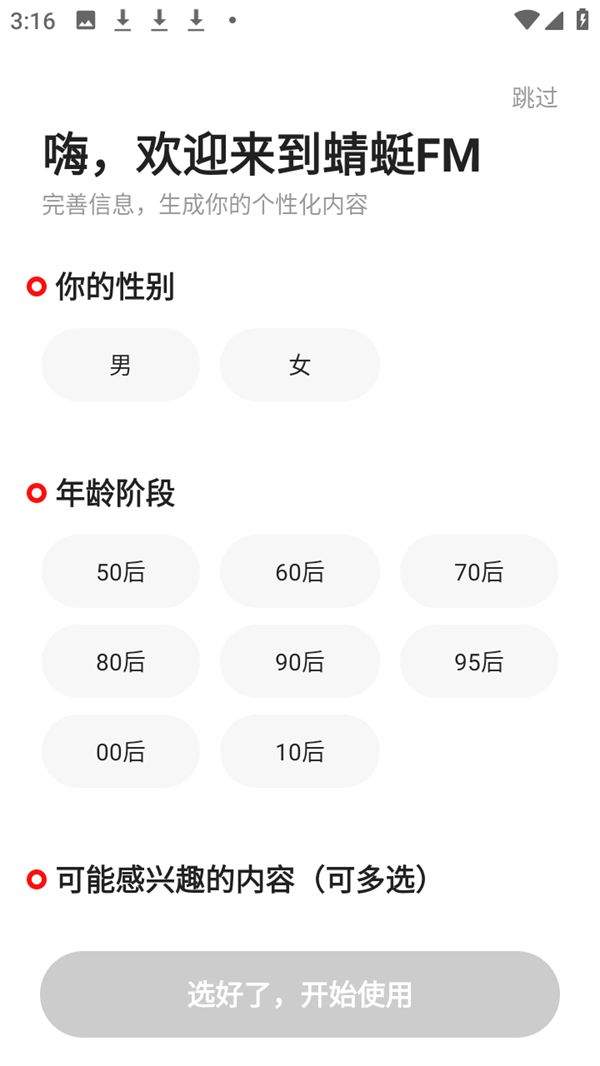 蜻蜓FM免费听书无广告版下载 v11.1.4 安卓版 使用教程截图1