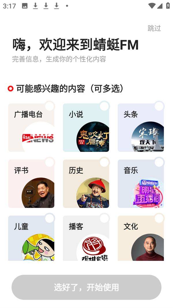蜻蜓FM免费听书无广告版下载 v11.1.4 安卓版 使用教程截图2