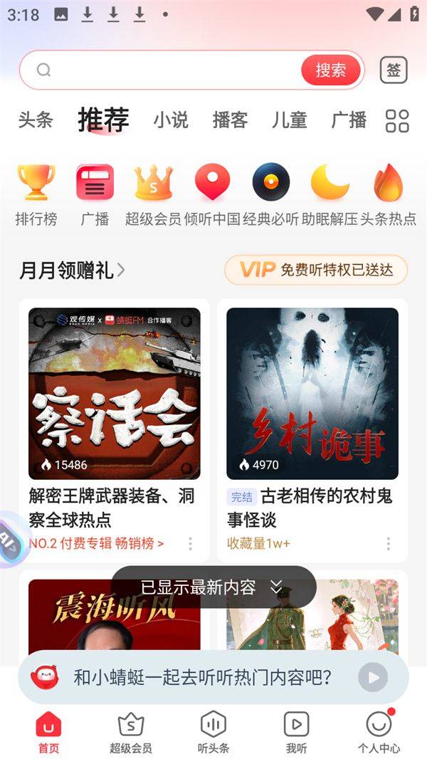蜻蜓FM免费听书无广告版下载 v11.1.4 安卓版 使用教程截图3