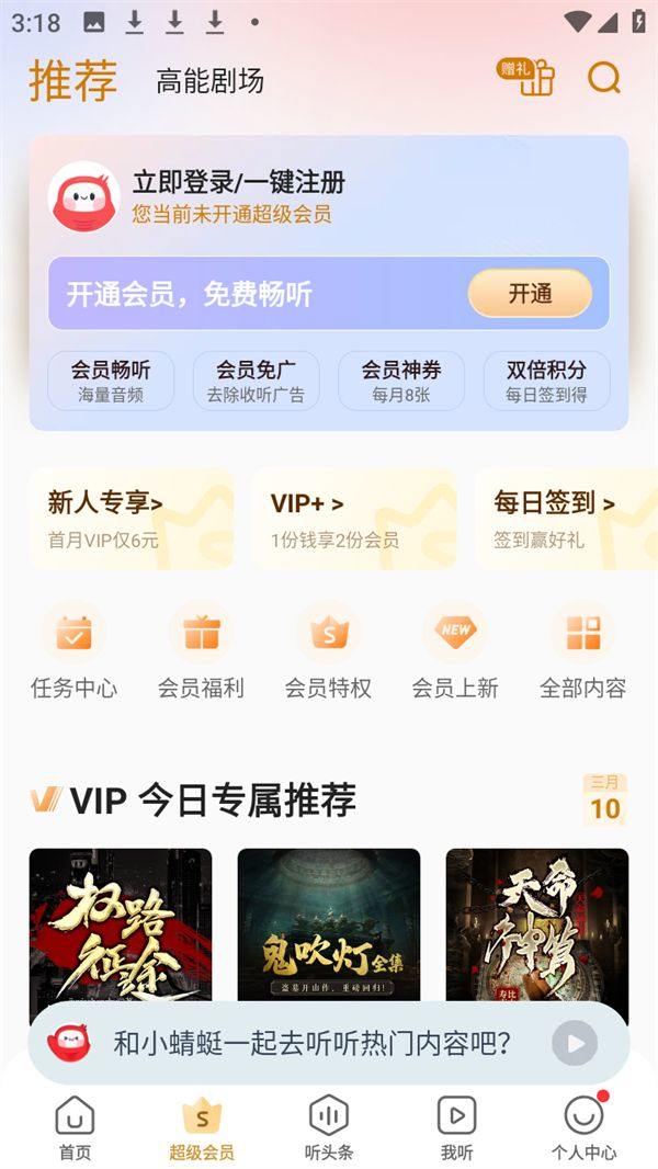 蜻蜓FM免费听书无广告版下载 v11.1.4 安卓版 使用教程截图4