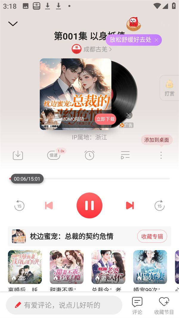 蜻蜓FM免费听书无广告版下载 v11.1.4 安卓版 使用教程截图5