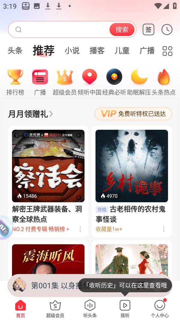 蜻蜓FM免费听书无广告版下载 v11.1.4 安卓版 怎么调频率截图1