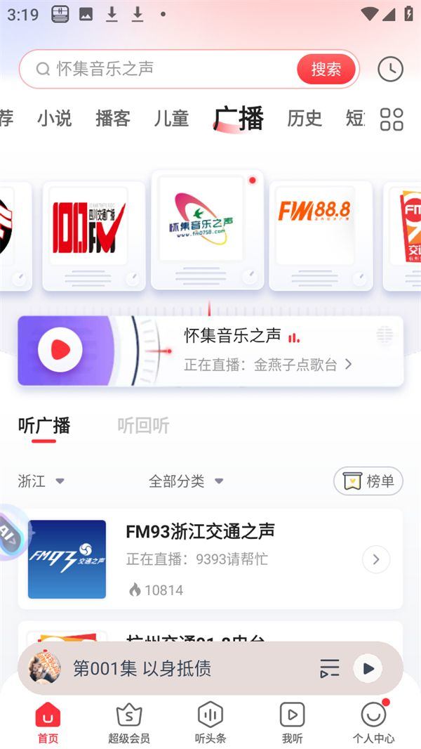 蜻蜓FM免费听书无广告版下载 v11.1.4 安卓版 怎么调频率截图2
