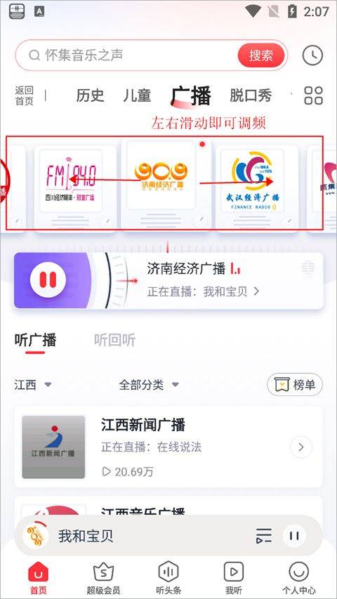 怎么调频率截图2
