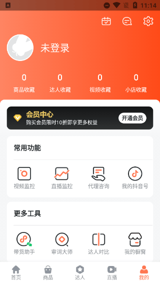 蝉妈妈app v4.28.3安卓版