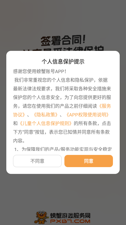 螃蟹账号APP最新版下载 v6.9.0 安卓版 使用教程截图1