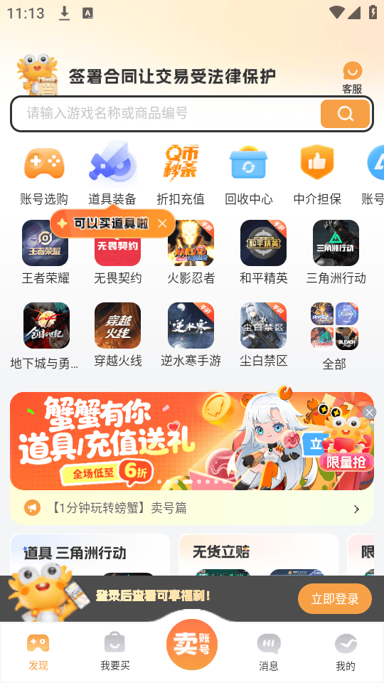螃蟹账号APP最新版下载 v6.9.0 安卓版 使用教程截图2