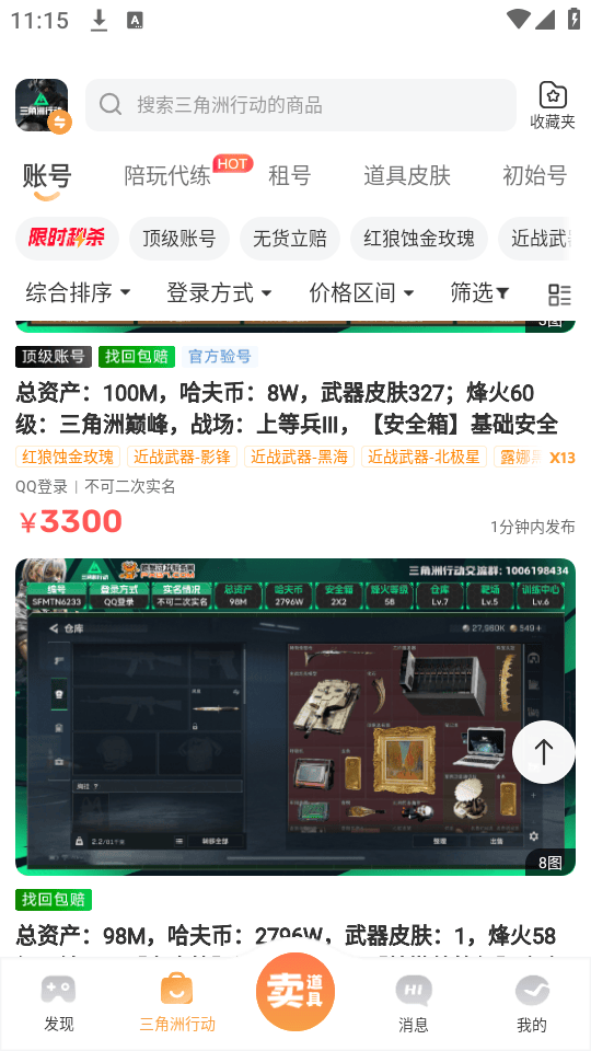 螃蟹账号APP最新版下载 v6.9.0 安卓版 使用教程截图4