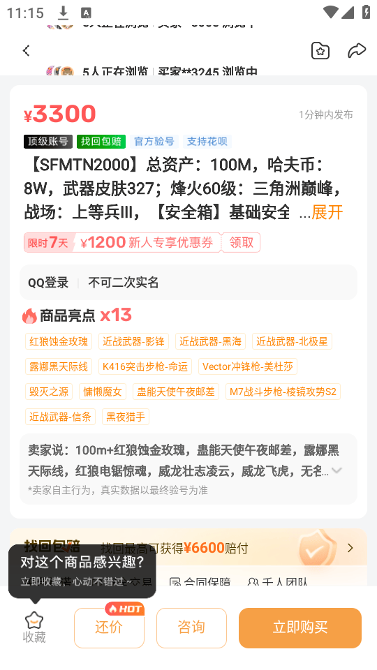 螃蟹账号APP最新版下载 v6.9.0 安卓版 使用教程截图5