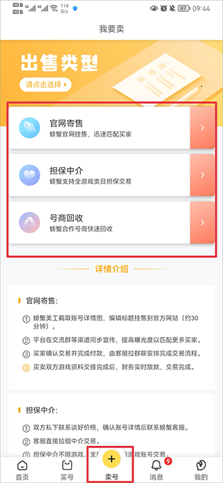 螃蟹账号交易平台app v6.7.6安卓版