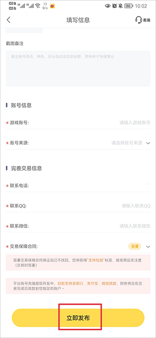 螃蟹账号交易平台app v6.7.6安卓版