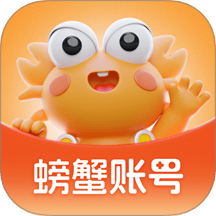 螃蟹账号交易平台最新免费版下载 v6.9.0 安卓版