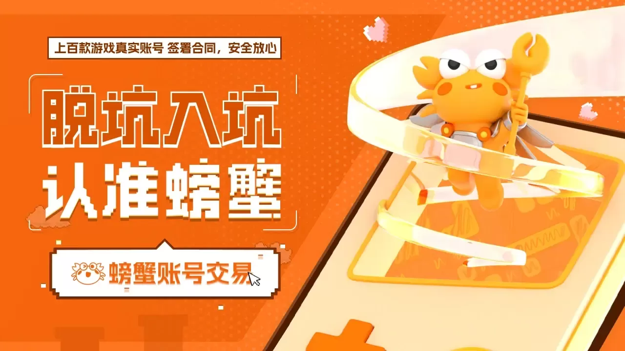 (螃蟹账号代售)螃蟹账号交易网app下载 v6.9.1 安卓版 交易流程1