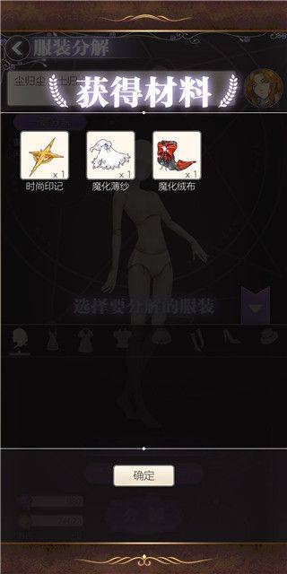 螺旋圆舞曲无限金币钻石版破解版免登录版下载 v5.2 安卓版 获取时尚印记攻略1