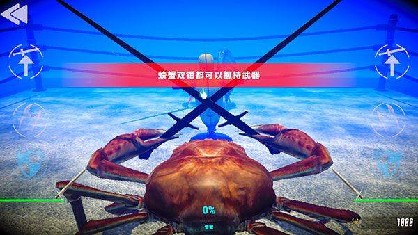 蟹王争霸下载无限水晶无限金币版下载 v1.3.3 安卓版 游戏攻略截图7