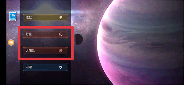 行星粉碎模拟器2手机版 v2.6.9安卓版