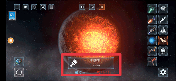 行星粉碎模拟器2手机版 v2.6.9安卓版