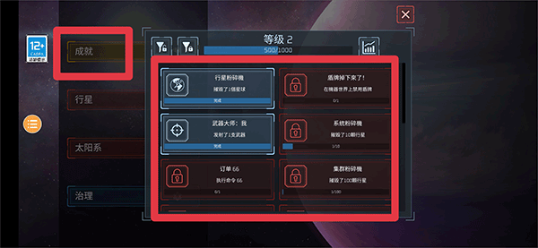 行星粉碎模拟器2手机版 v2.6.9安卓版