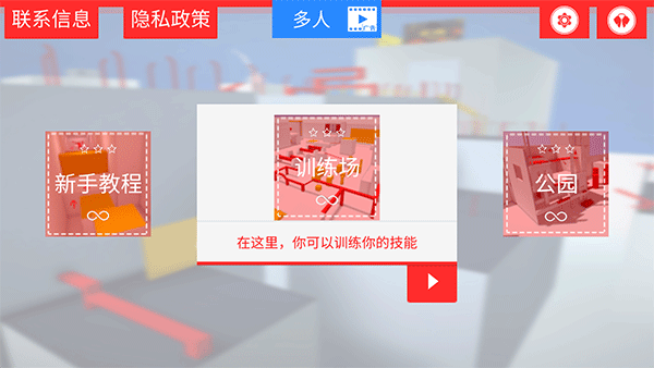 街头极限跑酷联机版 v2.55安卓版