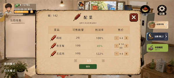 袖珍厨房小游戏下载安装 v0.2.8 安卓版 游戏攻略3