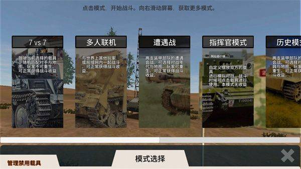装甲纷争2026最新版 v2026.5.3.2安卓版