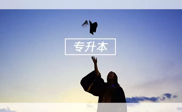 西培教育APP官方下载 v1.3.1 安卓版 西培教育APP专升本备考的常见问题