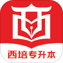 西培教育APP官方下载 v1.3.1 安卓版