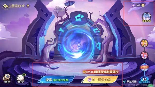 西普大陆手游测试服官方版下载 v1.1.49 安卓版 圣灵获取与推荐截图2