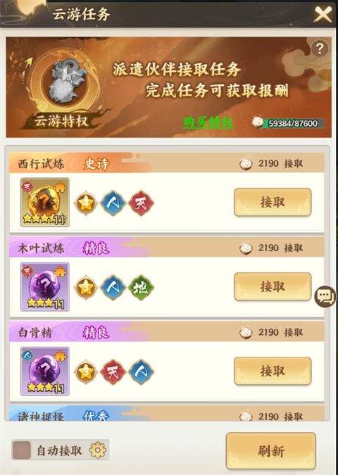 西游神传 v1.4安卓版