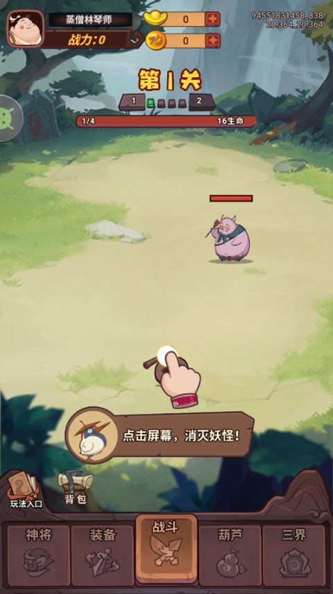 西游除妖 v1.0