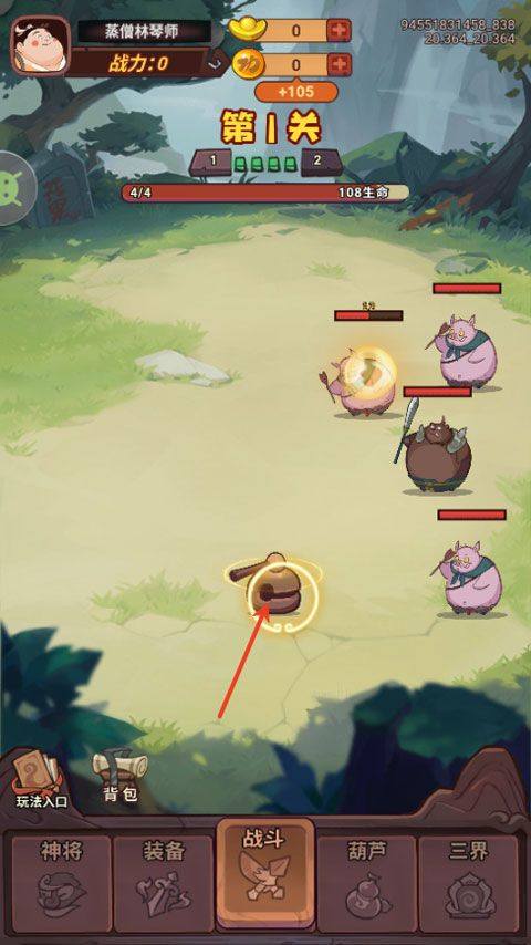 西游除妖 v1.0