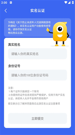西瓜云游app官方版 1.7.7安卓版
