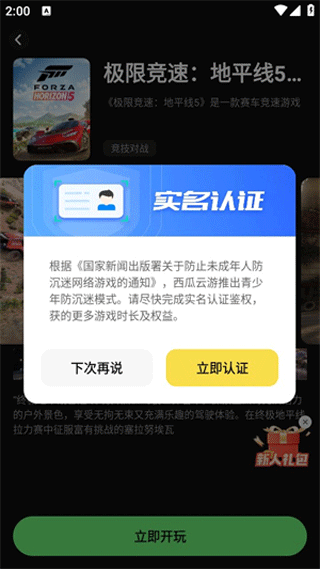西瓜云游app官方版 1.7.7安卓版