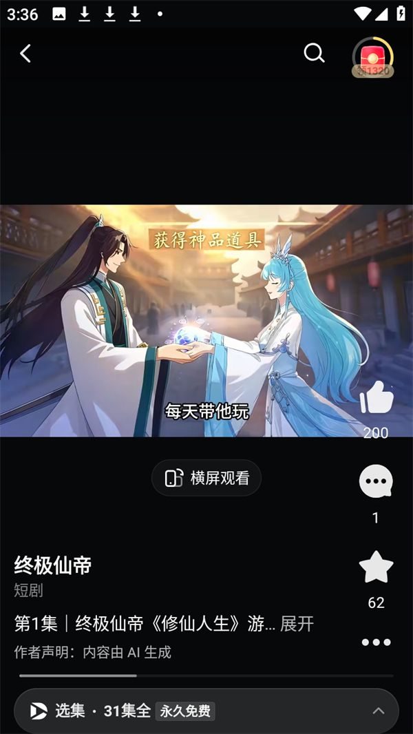 西瓜视频免费看短剧app官方版下载 v10.6.0 安卓版 怎么投屏到电视上截图1