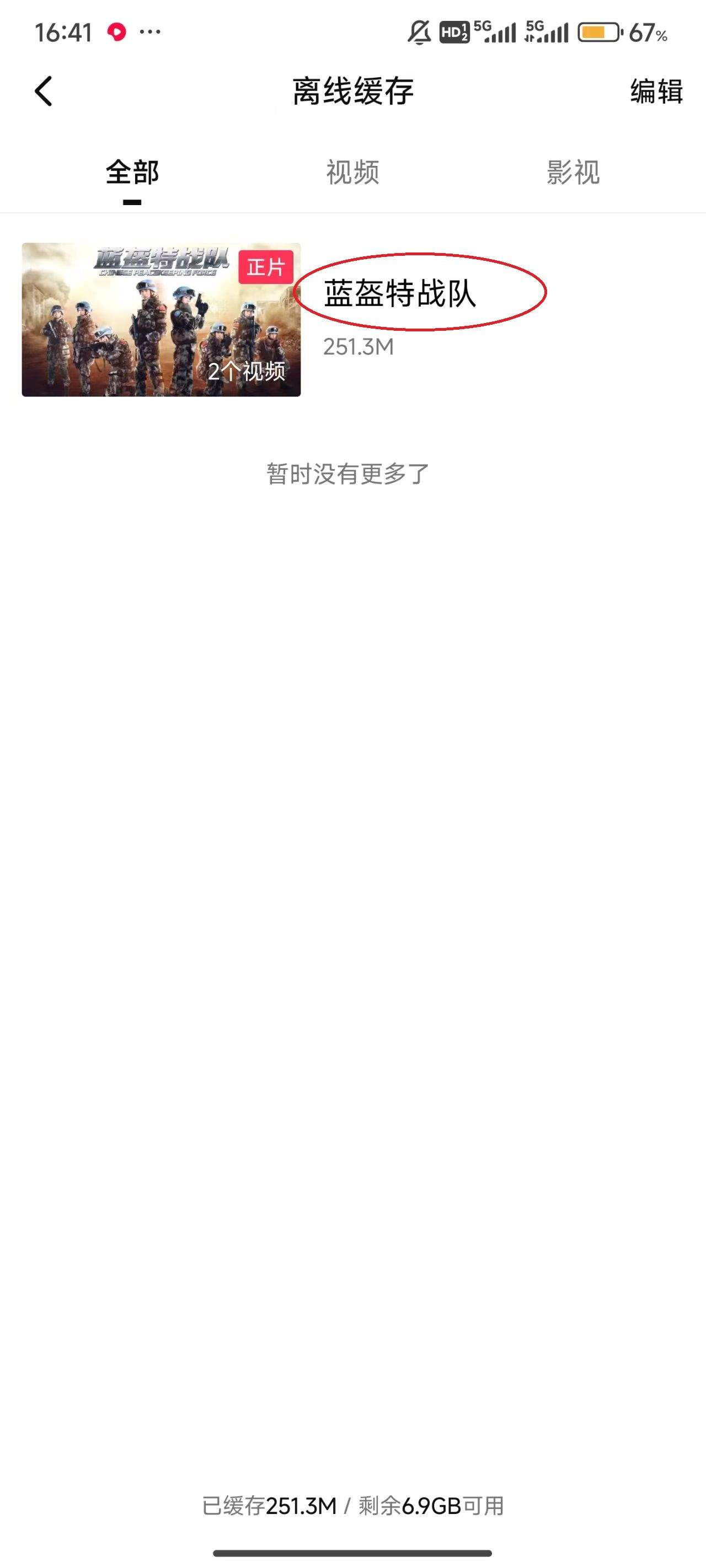 西瓜视频无需付费观看最新版下载 v10.5.8 安卓版 如何下载视频截图6